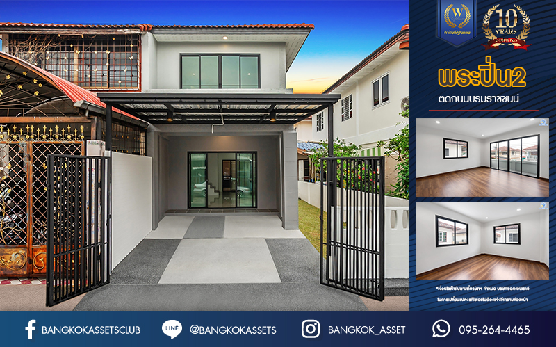 บ้านมืองสองตกแต่งใหม่ ม.พระปิ่น 2 บรมราชชนนี บ้านพร้อมอยู่ หลังใหญ่ บนเนื้อที่ 25.6 ตร.ว. ฟังก์ชัน 2 ห้องนอน 2 ห้องน้ำ 1 ที่จอดรถ บนทำเลศักยภาพ เดินทางสะดวก เชื่อมต่อถ.บรมราชชนนี, ถ.ศาลาธรรมสพ ใกล้ม.มหิดล และจุดขึ้นทางด่วน "ศรีรัช"